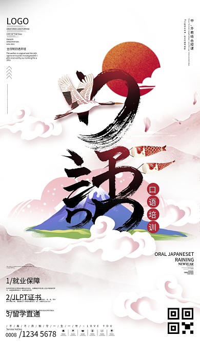 简约风日语培训口语课程宣传海报