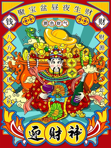 原创手绘2020迎财神国潮插画海报宣传单