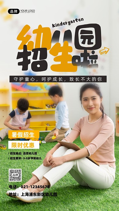 幼儿园招生宣传摄影图海报