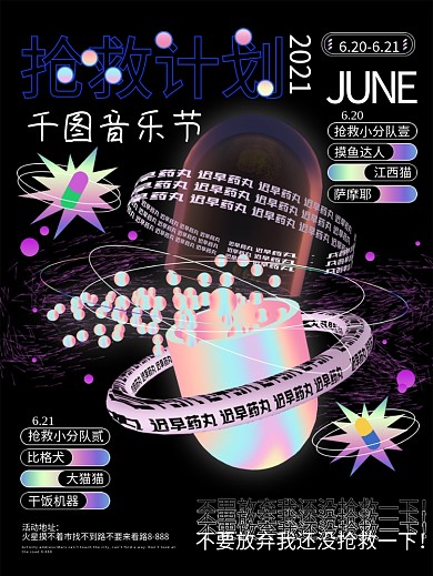 酸性风潮流时尚音乐节海报