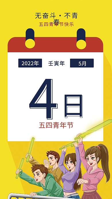 简约五四青年节节日海报