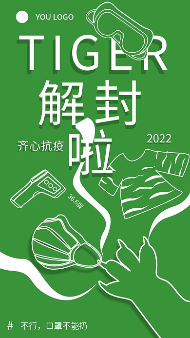 绿色防控解封啦不行开放解除