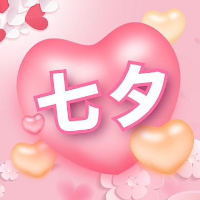 七夕