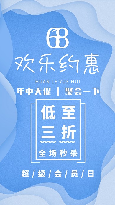 618约惠促销活动海报