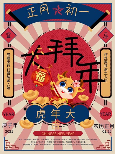 手绘鼠年吉祥大年初一拜年海报