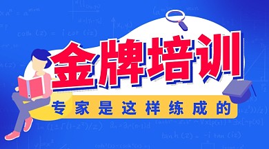教育培训机构微信封面
