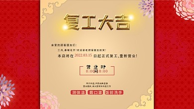 原创中国风餐馆饭店堂食复工通知