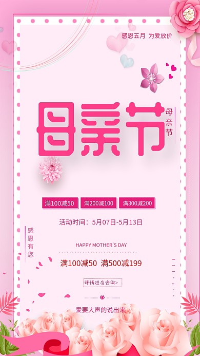 母亲节感恩清新促销活动母女唯美手机海报