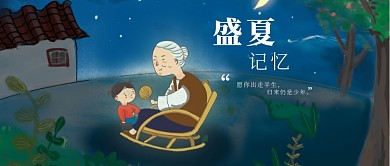 千库原创夏天盛夏记忆公众号封面