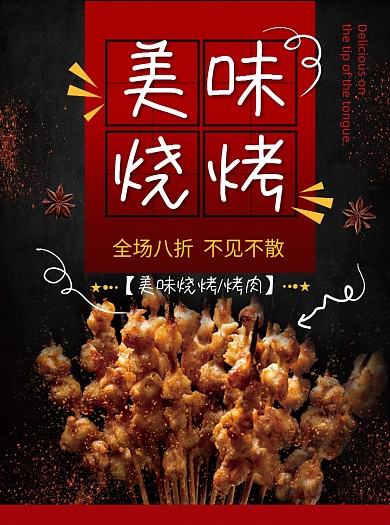 烧烤餐饮美食菜单宣传单
