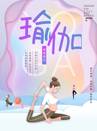 紫色梦幻女性瑜伽健身海报印刷
