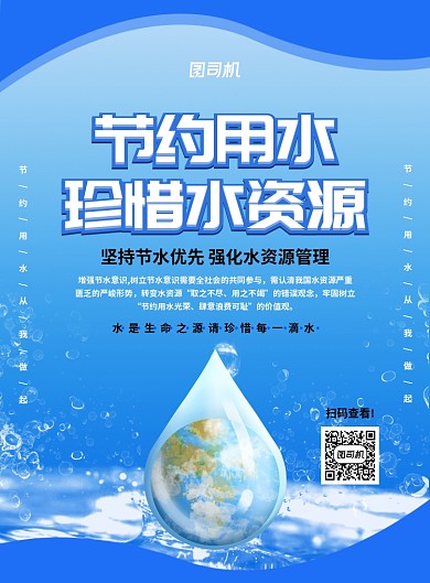蓝色简约创意节约用水公益宣传海报