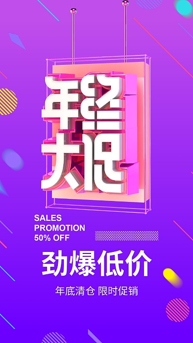 年底促销手机海报