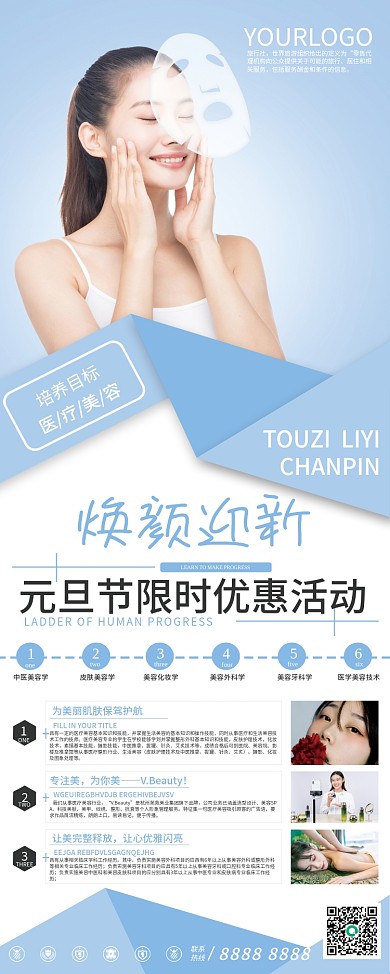 元旦节医美医疗美容促销活动易拉宝