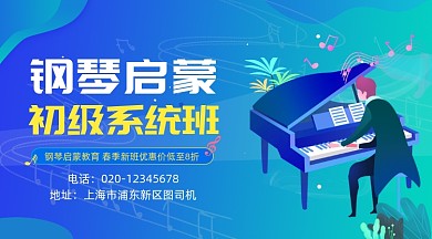 钢琴乐器培训招生卡通插画手机横图