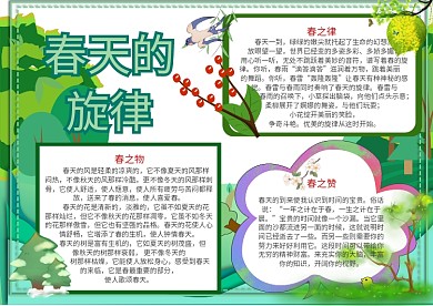 春天的旋律季节小报手抄报模板