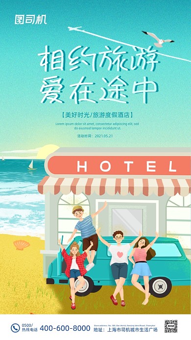 520海边沙滩卡通手绘插画手机海报