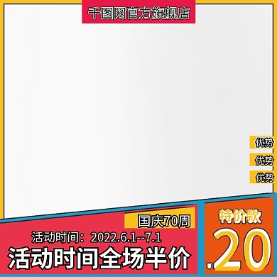 孟菲斯艺术国庆70周大惠战主图模板