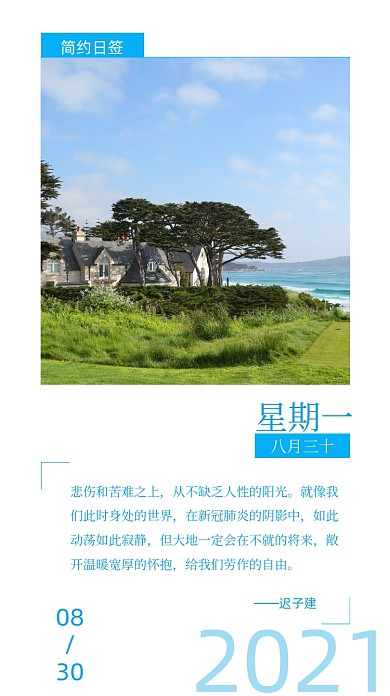 日签朋友圈励志语录鸡汤摄影图海报