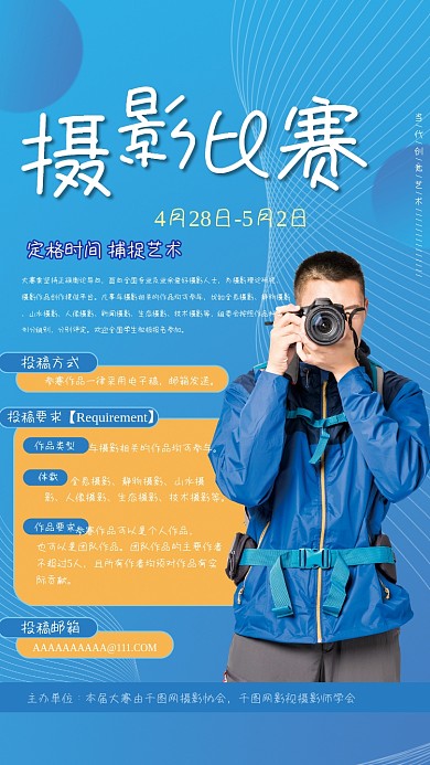 社团学校活动拍摄摄影比赛宣传海报