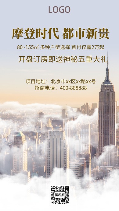 大气写字楼招商手机海报