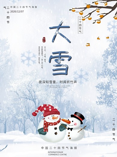 原创卡通大雪海报