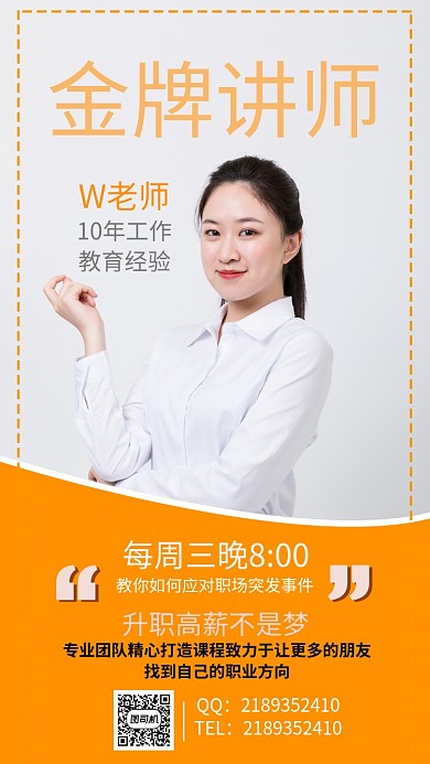 创意金牌讲师海报