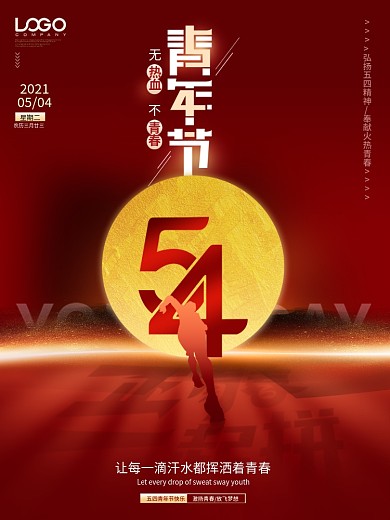 创意简约五四青年节海报54节日宣传