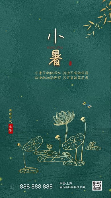 时尚线条画小暑节气海报