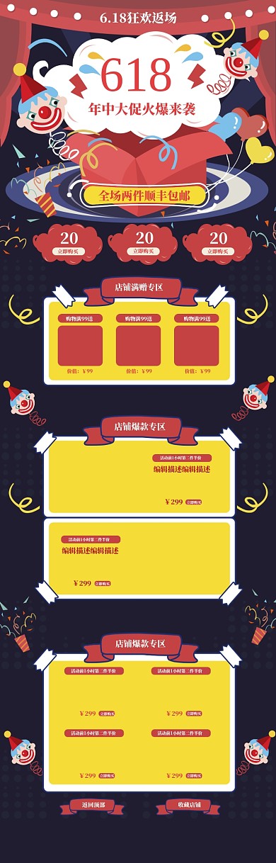 卡通618商品火爆促销电商首页