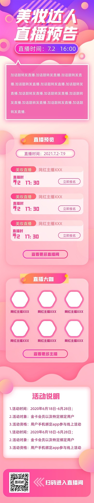 美妆达人带货粉色文章长图