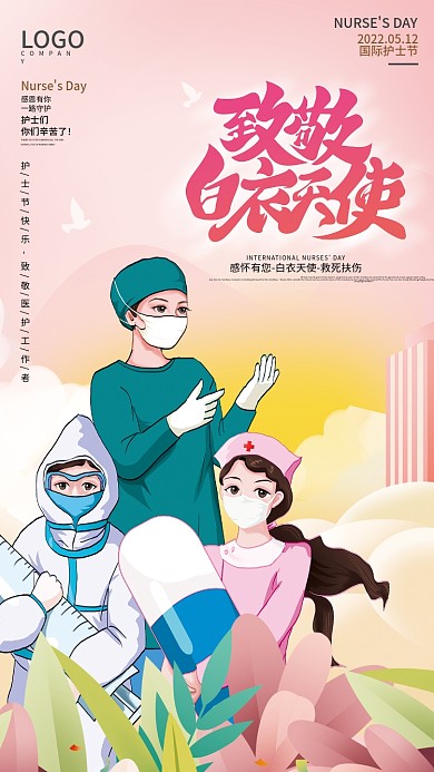 大气清新国际护士节感怀有您白护士节宣传海报