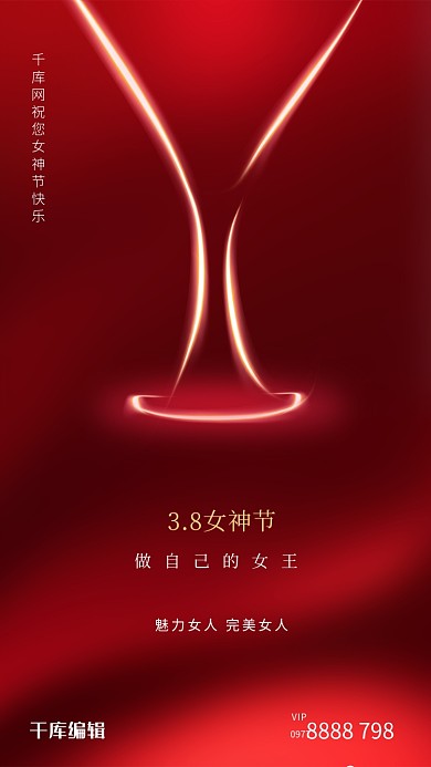 妇女节酒杯红色创意简约海报
