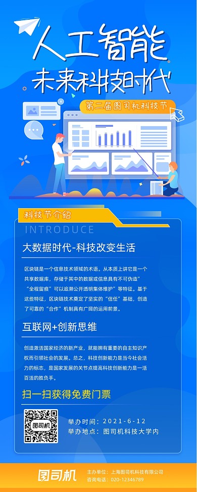 互联网科技节蓝色插画平扁化宣传易拉宝