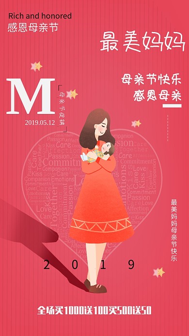 最美妈妈母亲节快乐宣传海报