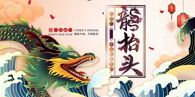 二月二龙抬头龙绿色中国风展板