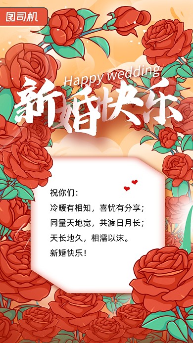 新婚快乐祝福电子贺卡