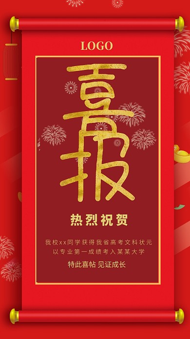 红色高考喜报海报