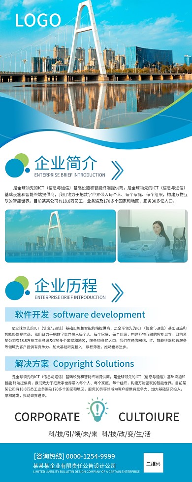 蓝色简约企业简介易拉宝公司介绍宣传X展架