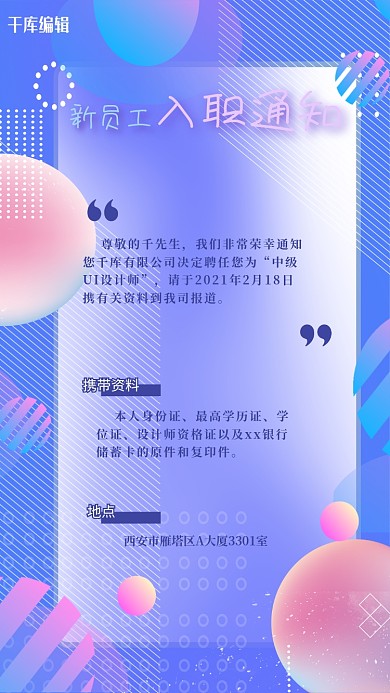 新员工入职通知邀请函蓝色紫色科