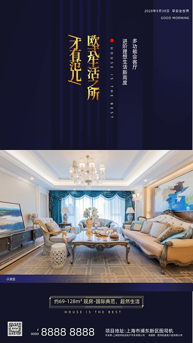 房地产早安签到手机海报