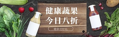 健康蔬果促销淘宝banner