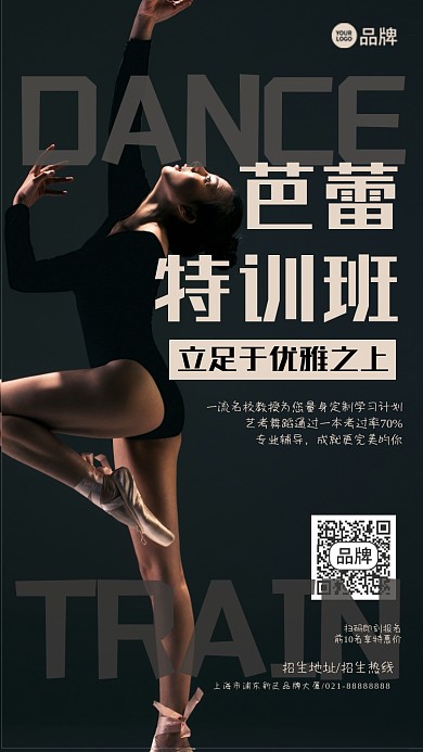 芭蕾舞蹈特训班摄影图海报