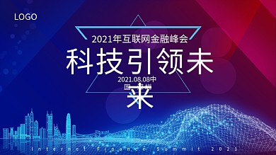 红蓝渐变金融科技网络