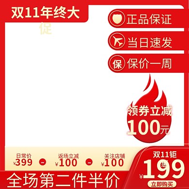 天猫喜庆风双十一促销化妆品主图直通车模板