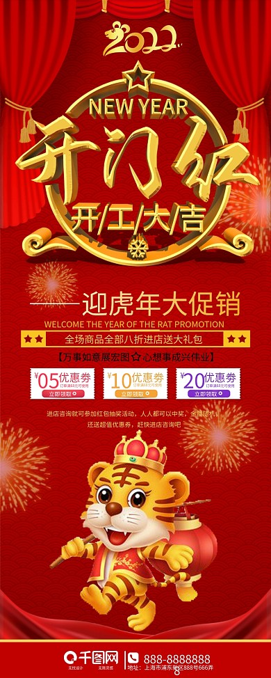 2020开门红线下宣传促销展架易拉宝