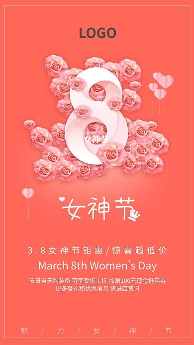 珊瑚粉简约时尚女神节手机宣传海报