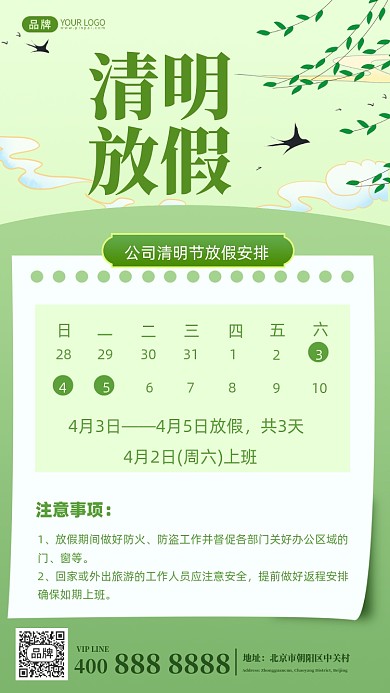 清明节放假通知摄影图海报