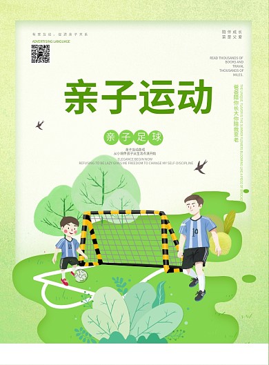绿色卡通手绘亲子互动游戏海报印刷