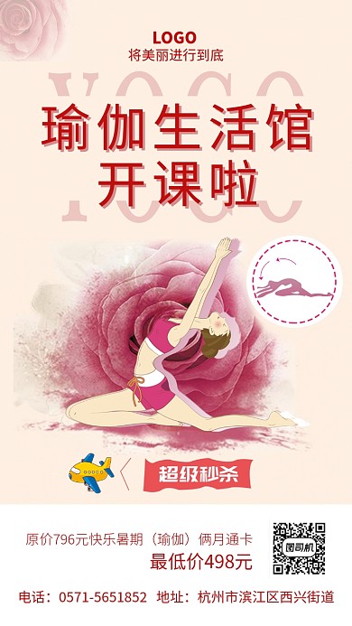 红色简约瑜伽培训宣传手机海报